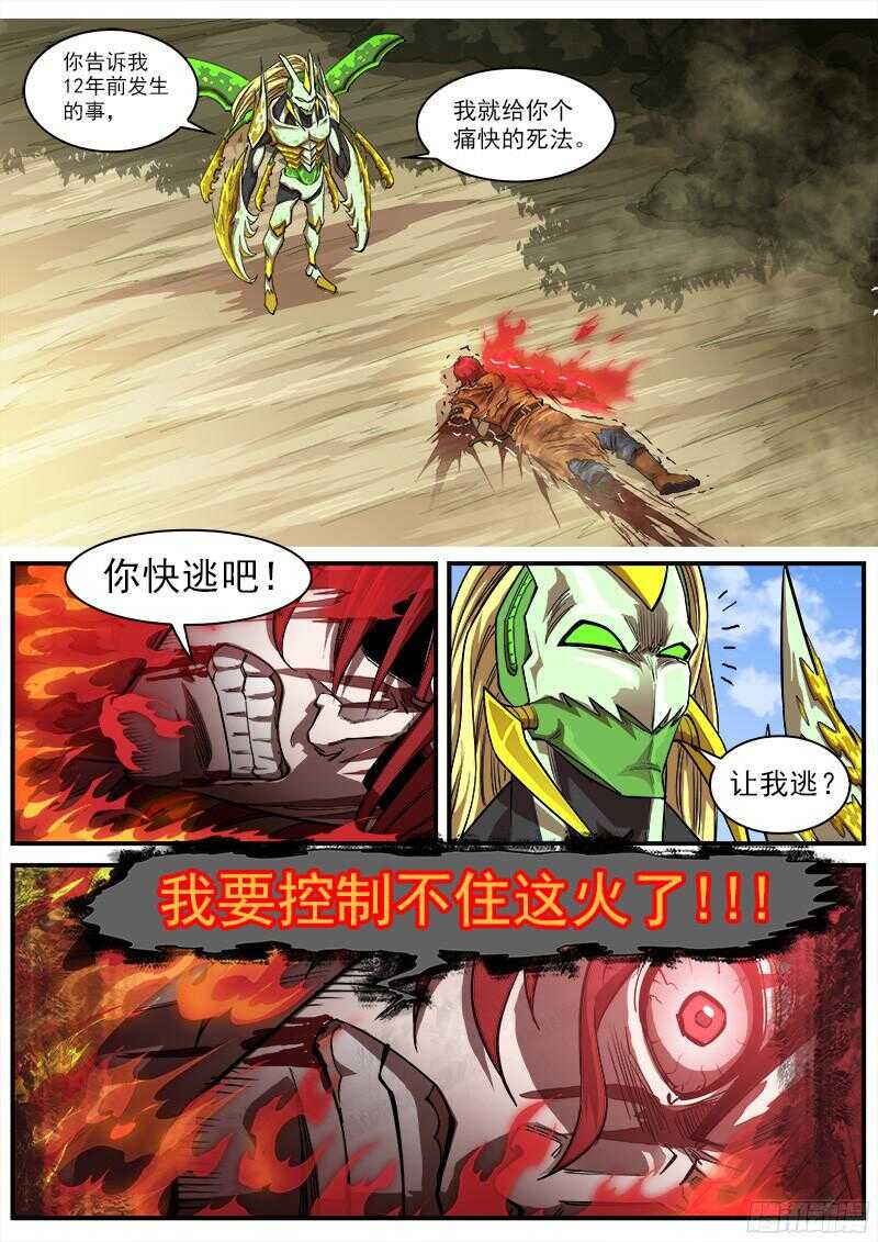 铳火免费阅读下拉式漫画,100弹：红魔鬼2图