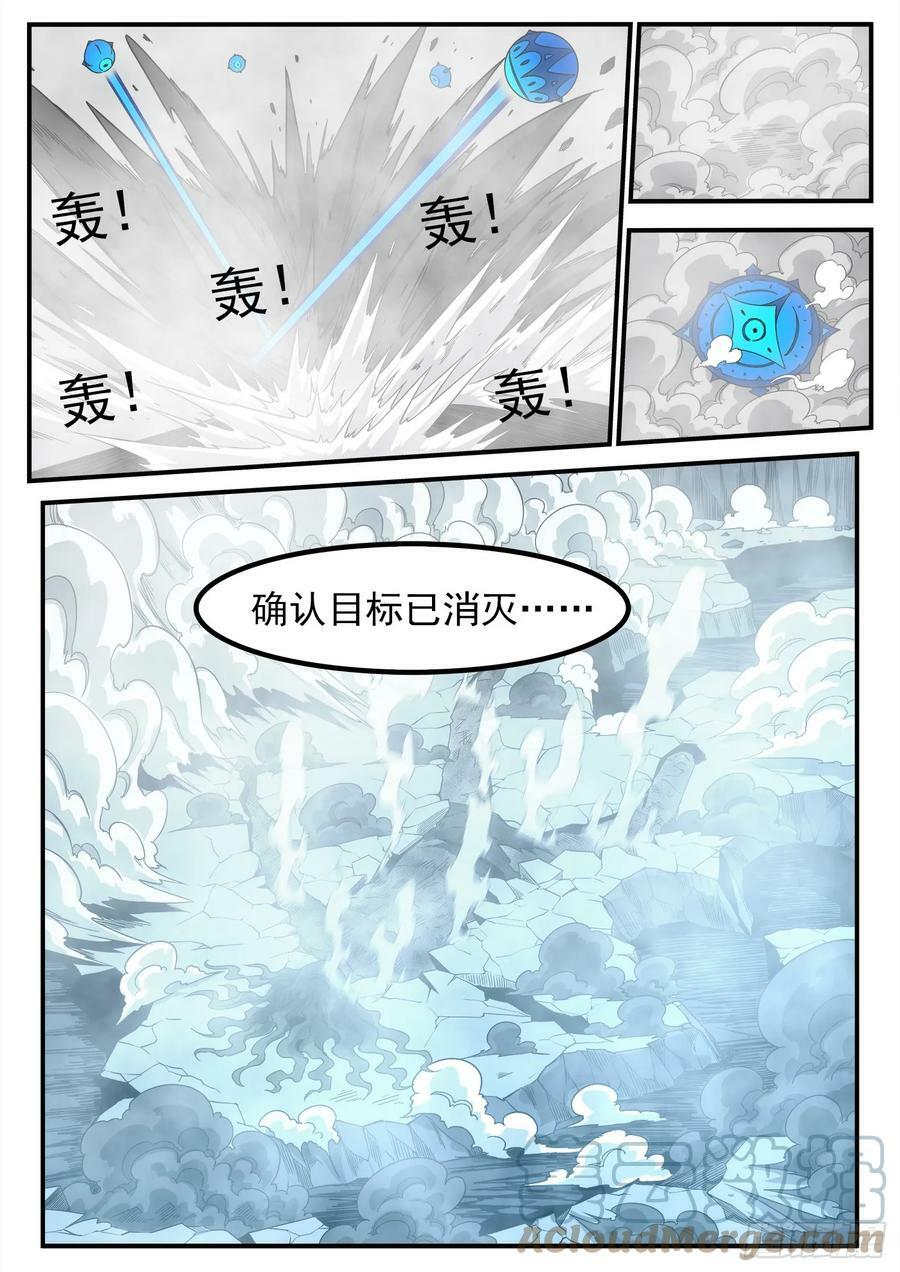 铳火漫画免费阅读下拉式奇漫屋漫画,336弹：天眼失明2图