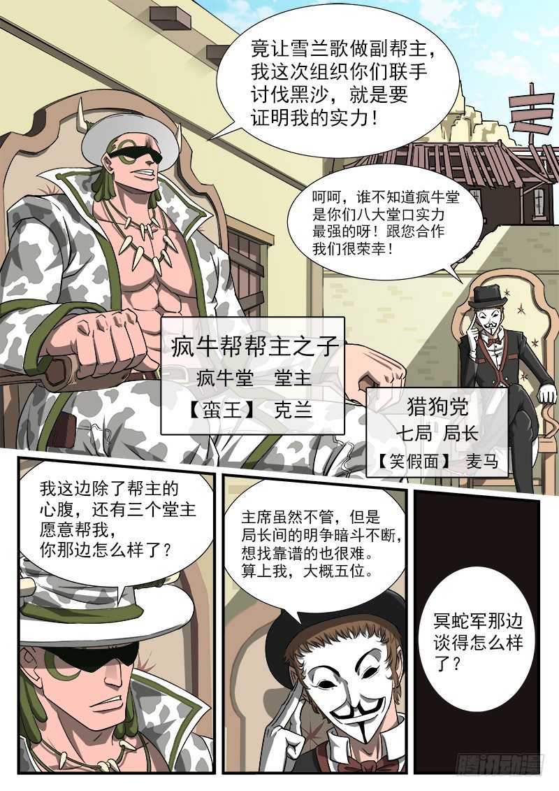 铳火漫画免费观看全集完整版漫画,41弹：风起云涌（上）2图