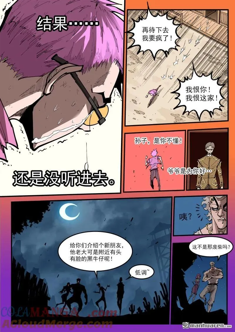 铳火漫画免费观看下拉式扑飞漫画漫画,第380回 选自己的路1图