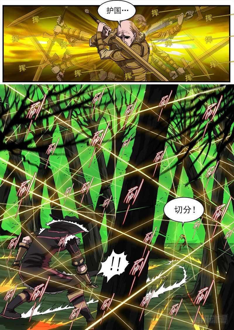 铳火漫画全集免费下拉式酷漫屋漫画,154弹：巫王1图