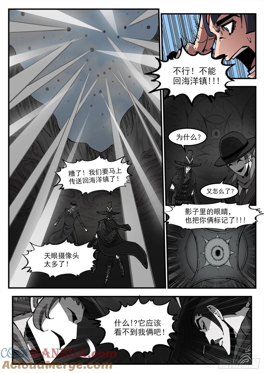 免费漫画大师app最新版下载漫画,354弹：跨村落打击1图