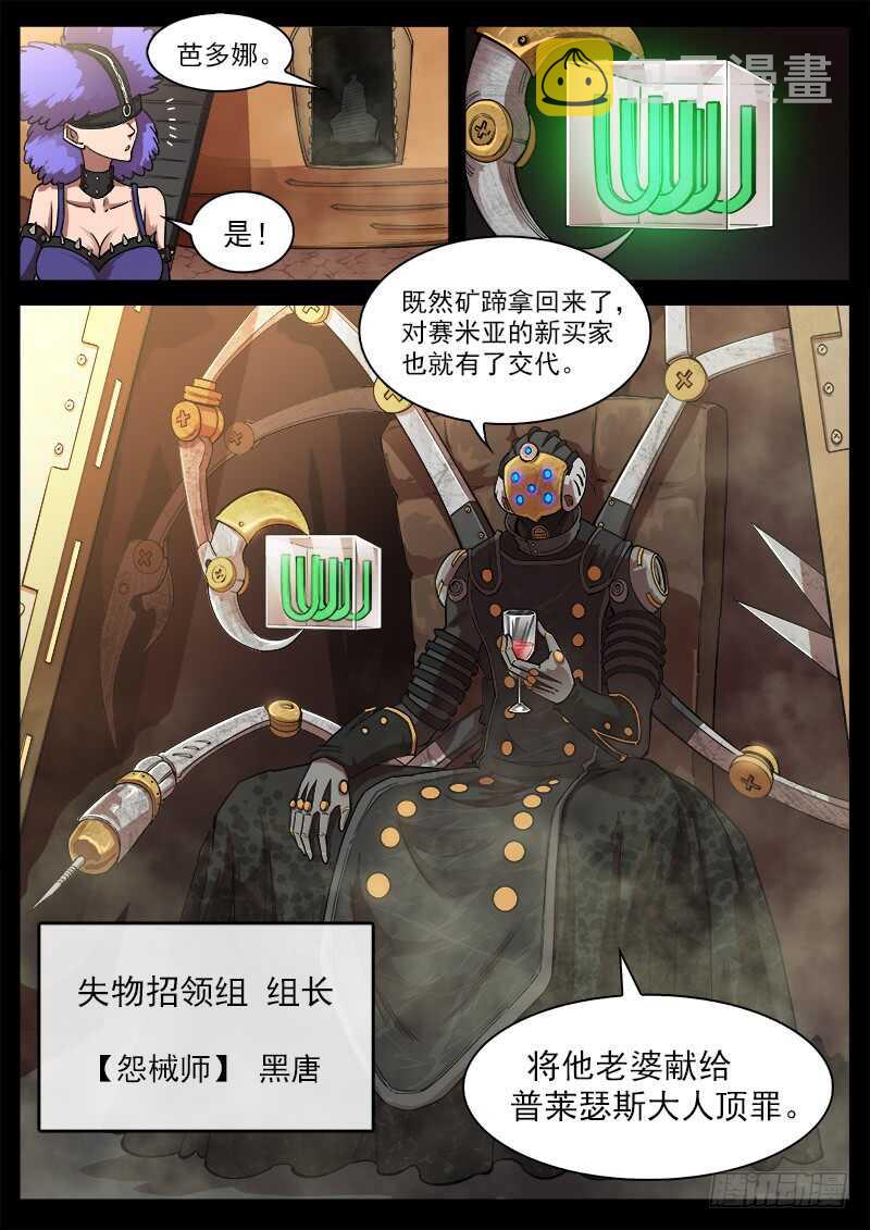 铳火漫画可以在哪看漫画,126弹：出卖2图