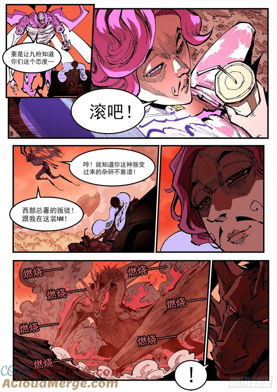 铳火漫画免费全集漫画,346弹：艰难的任务1图