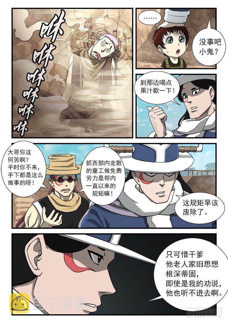 铳火下拉式漫画漫画,39弹：再见！逢马镇1图