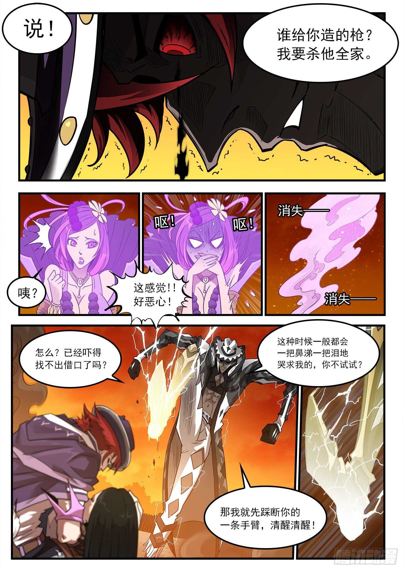 虫惑魔漫画,248弹：黑浊佬2图