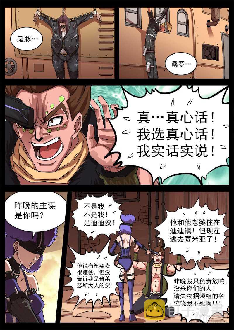 铳火漫画免费观看全集完整版漫画,126弹：出卖2图