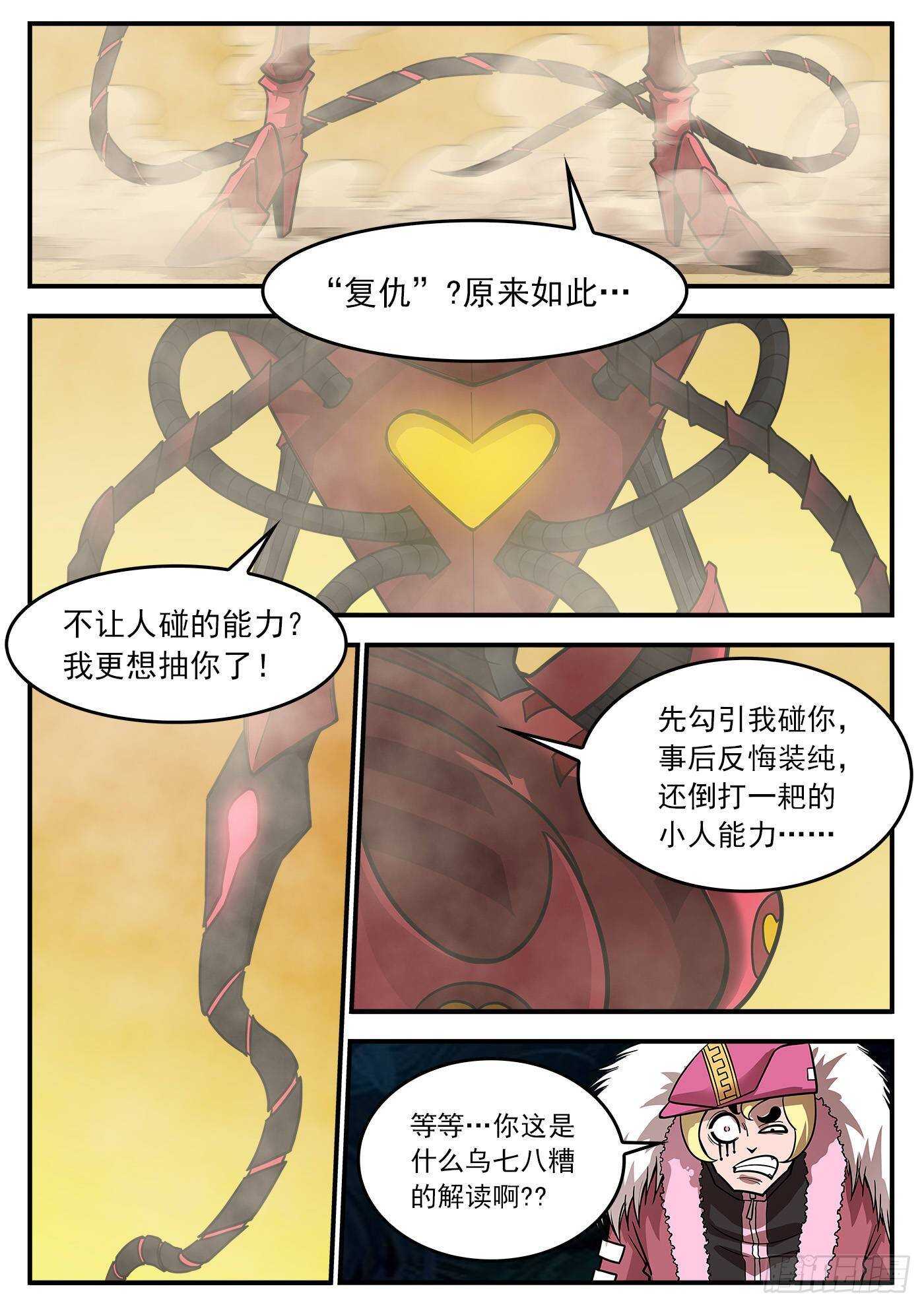 铳火2漫画,216弹：S与M2图