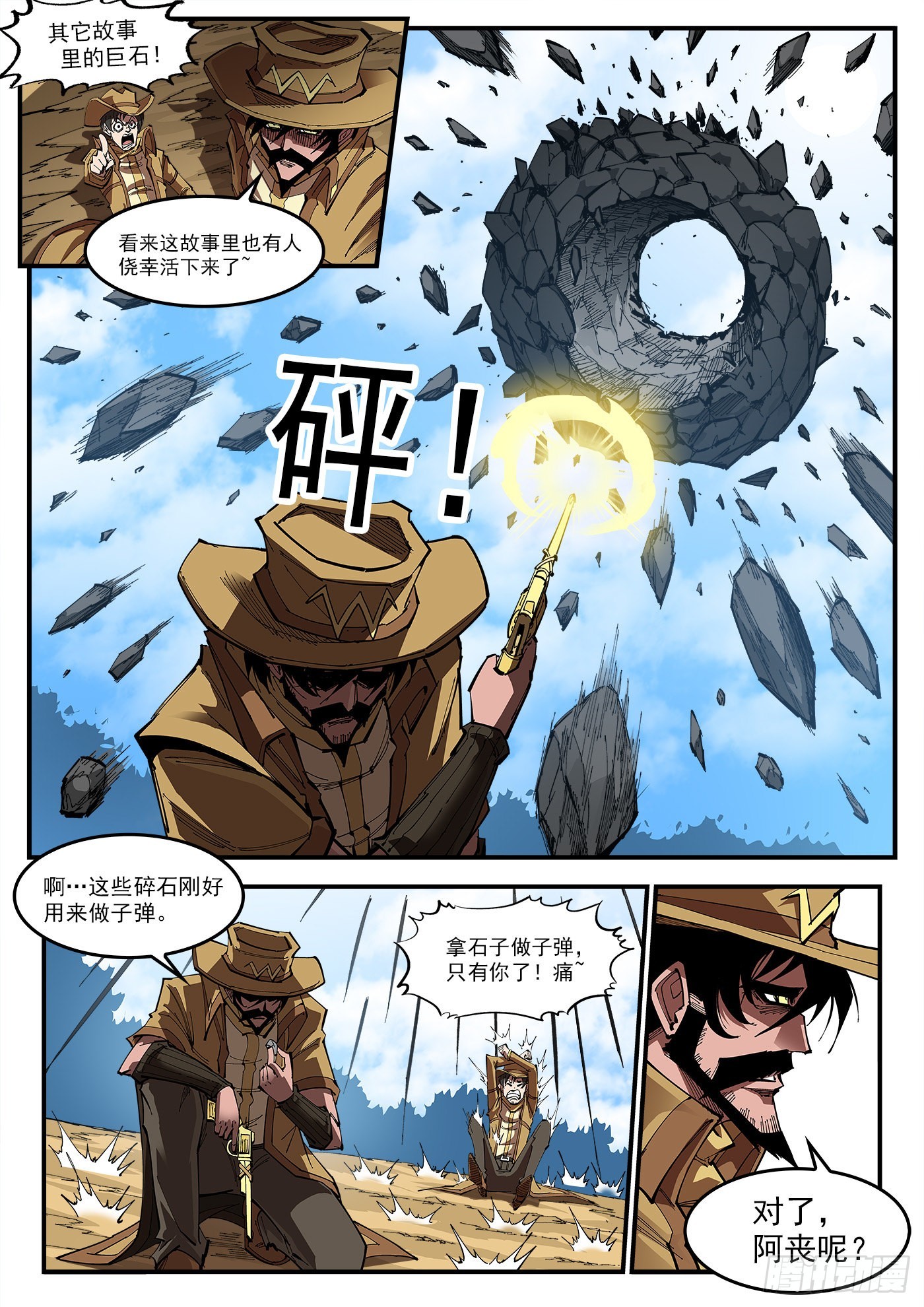 铳火免费阅读下拉式漫画,314弹：不堪回首2图