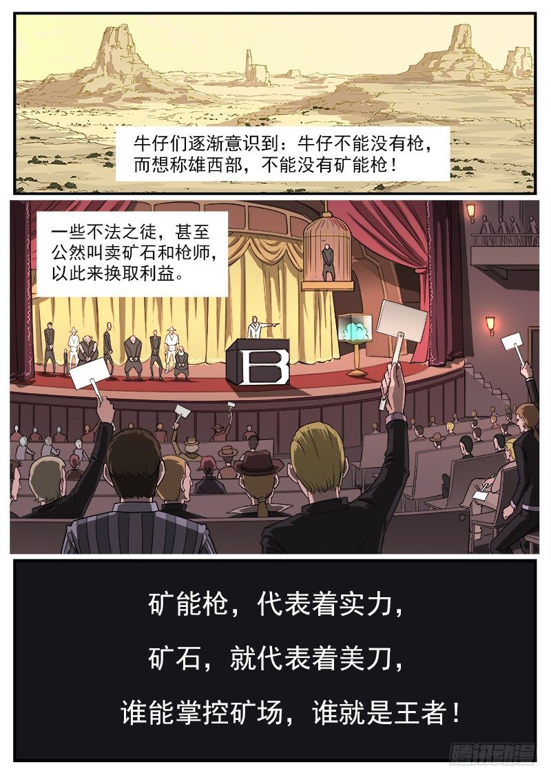 铳火漫画免费观看下拉式漫画酷漫屋漫画,46弹：矿能枪1图
