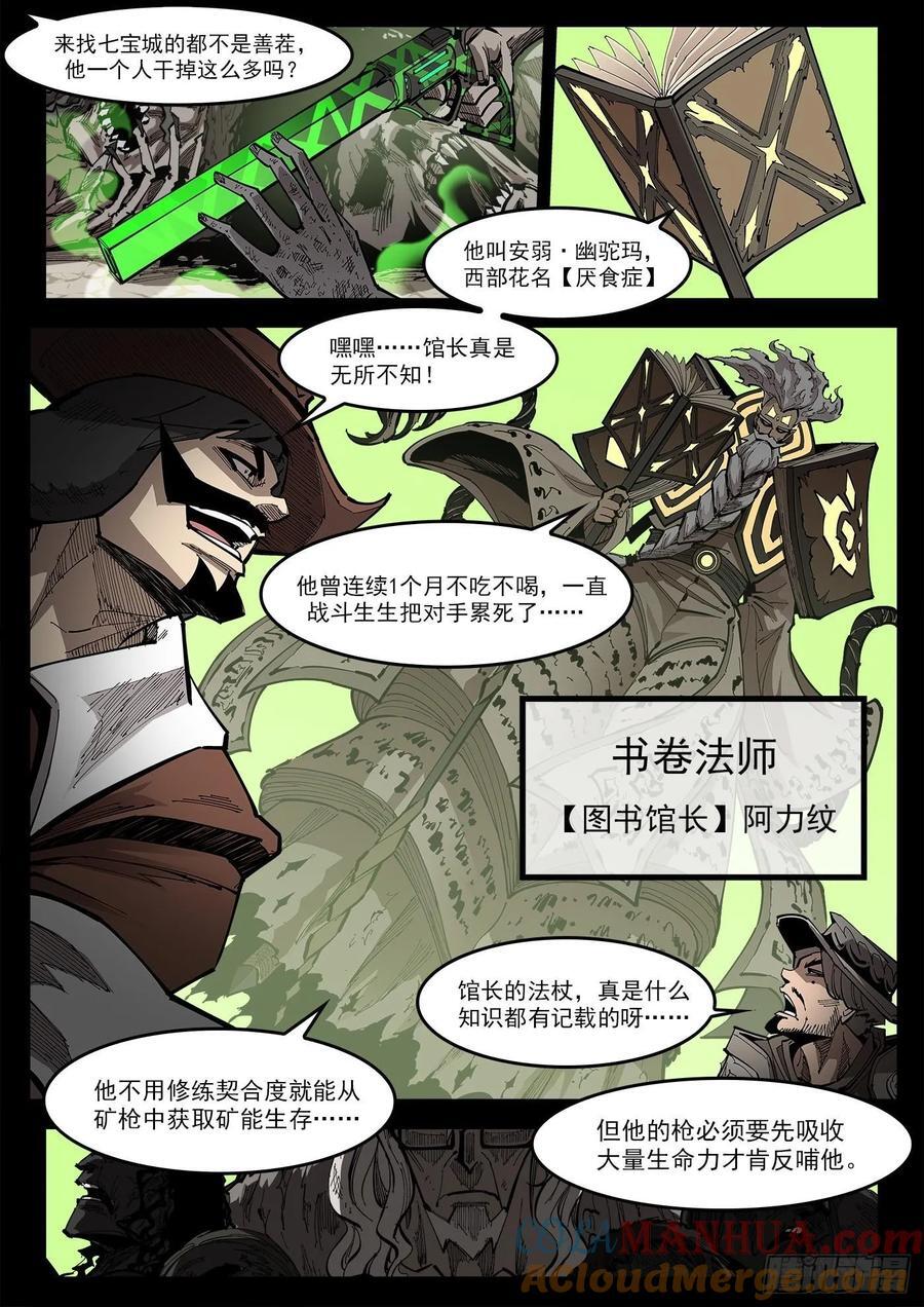 铳火漫画免费观看全集完整版漫画,360弹：波尔多斯的旅行（上）2图