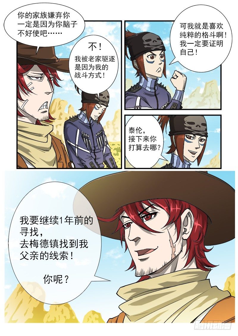 虫惑魔漫画,18弹：螂蝎兄弟2图