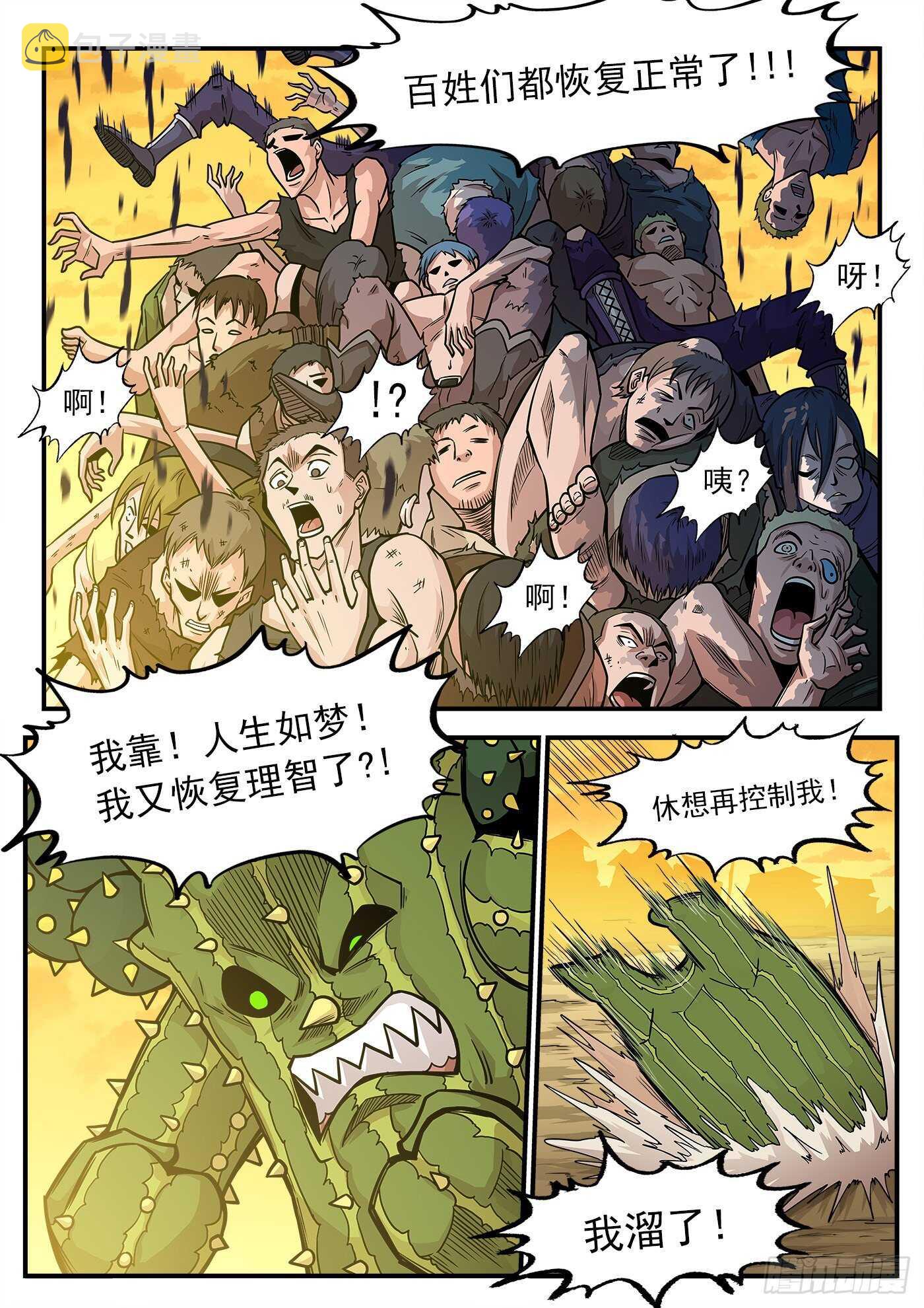 铳火漫画下拉式免费观看漫画,228弹：魔神降临1图