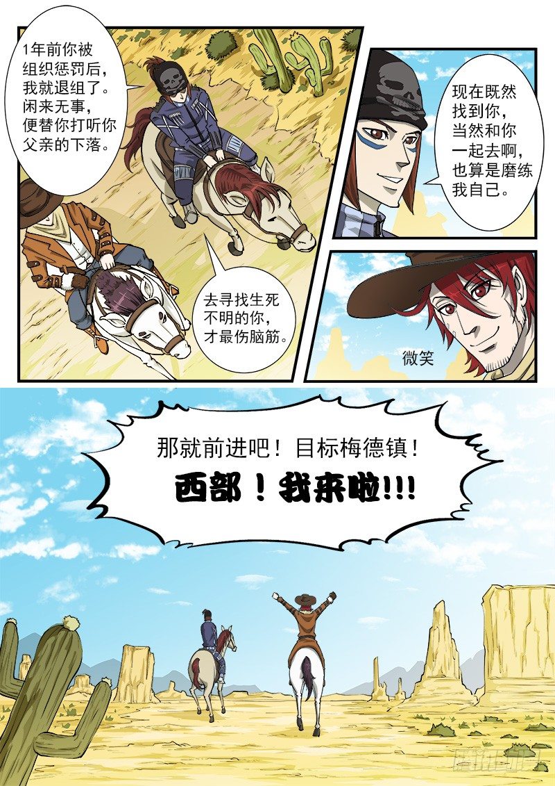 虫惑魔漫画,18弹：螂蝎兄弟1图