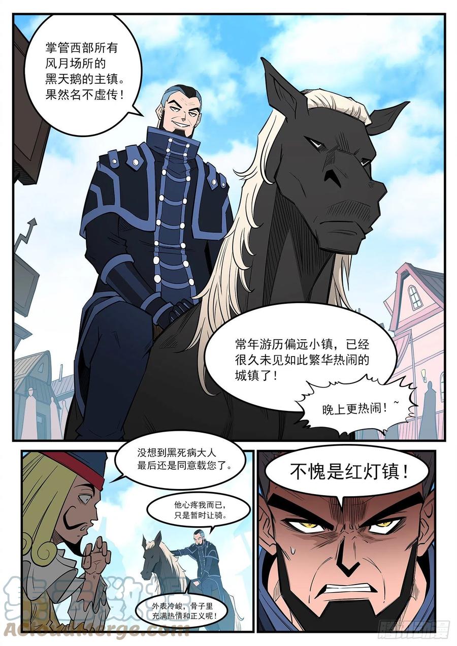 铳火漫画376话漫画,275弹：红灯镇2图