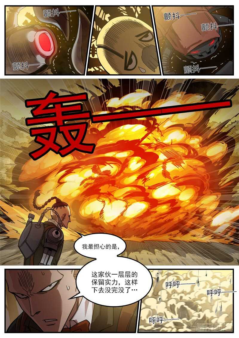 铳火漫画免费阅读下拉式扑飞漫画,190弹：帅与丑1图