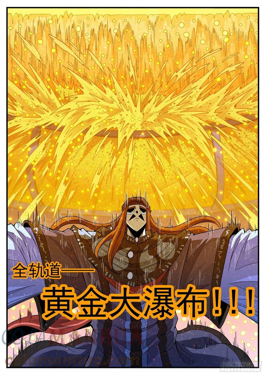 铳火漫画免费观看下拉式漫画,333弹：强行看穿1图