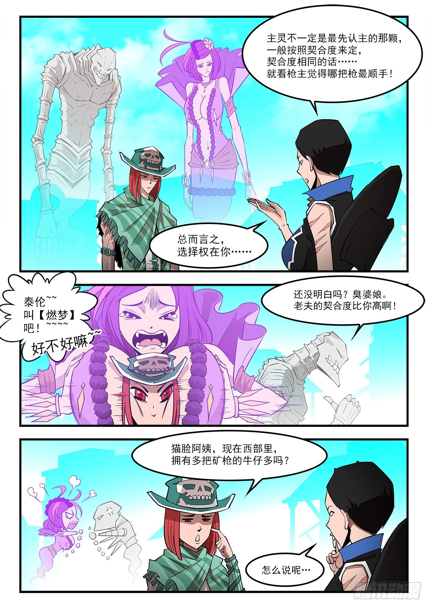 铳火腾讯动漫漫画,285弹：赛婆神的忠告2图