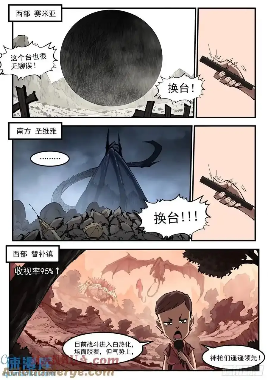 铳火漫画免费观看全集完整版漫画,361弹：第5台1图