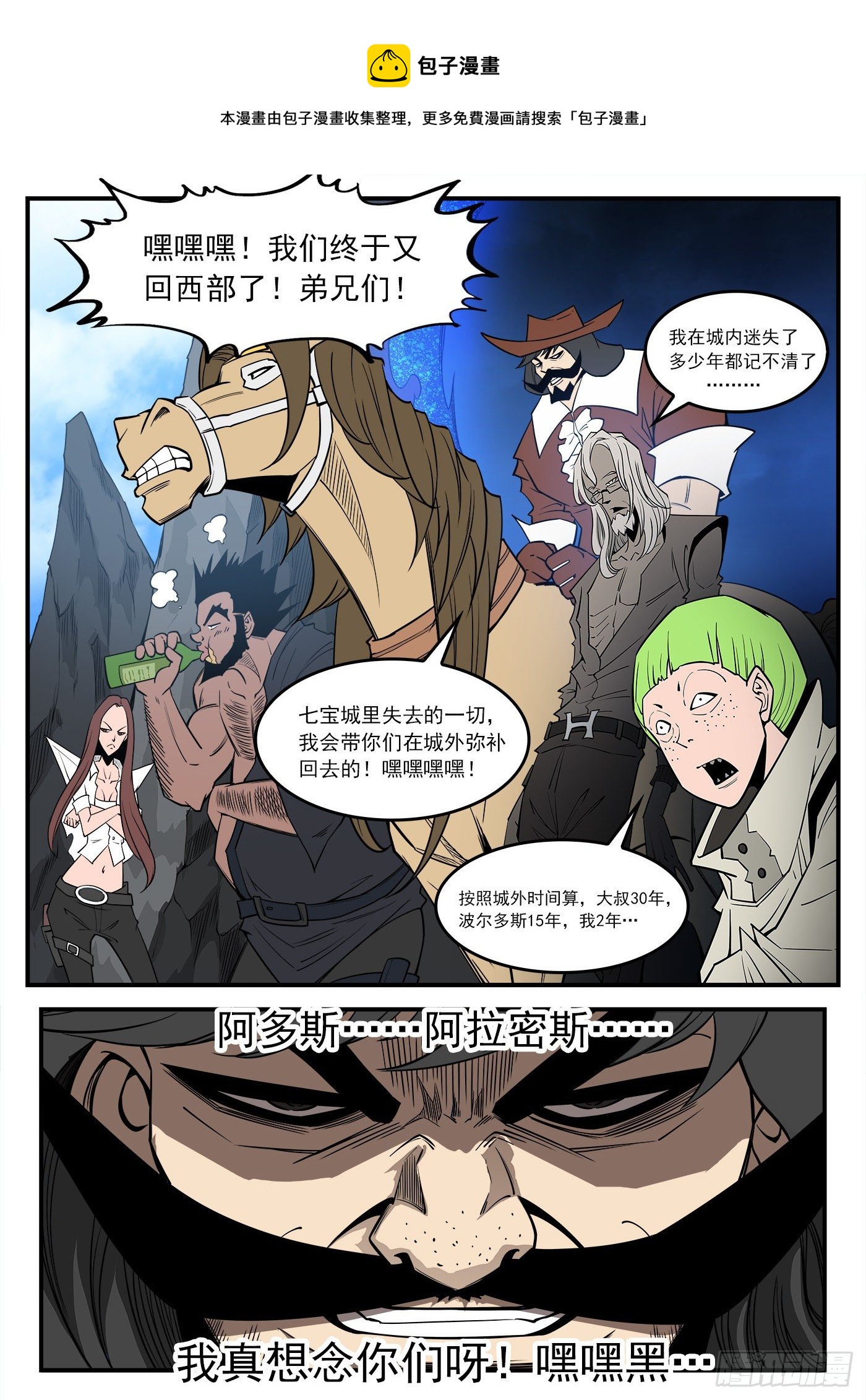 铳火第二部漫画,290弹：第一部完结2图