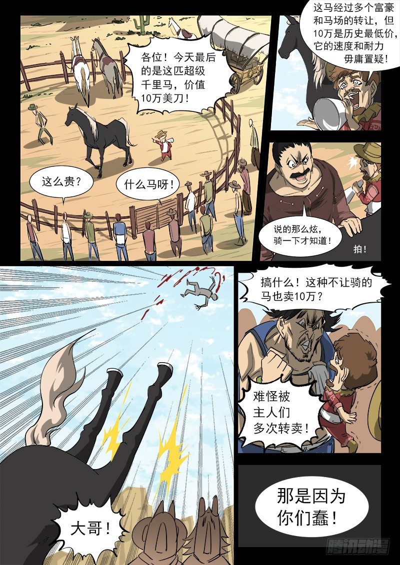 铳火漫画免费观看全集完整版漫画,33弹：心中的主人1图