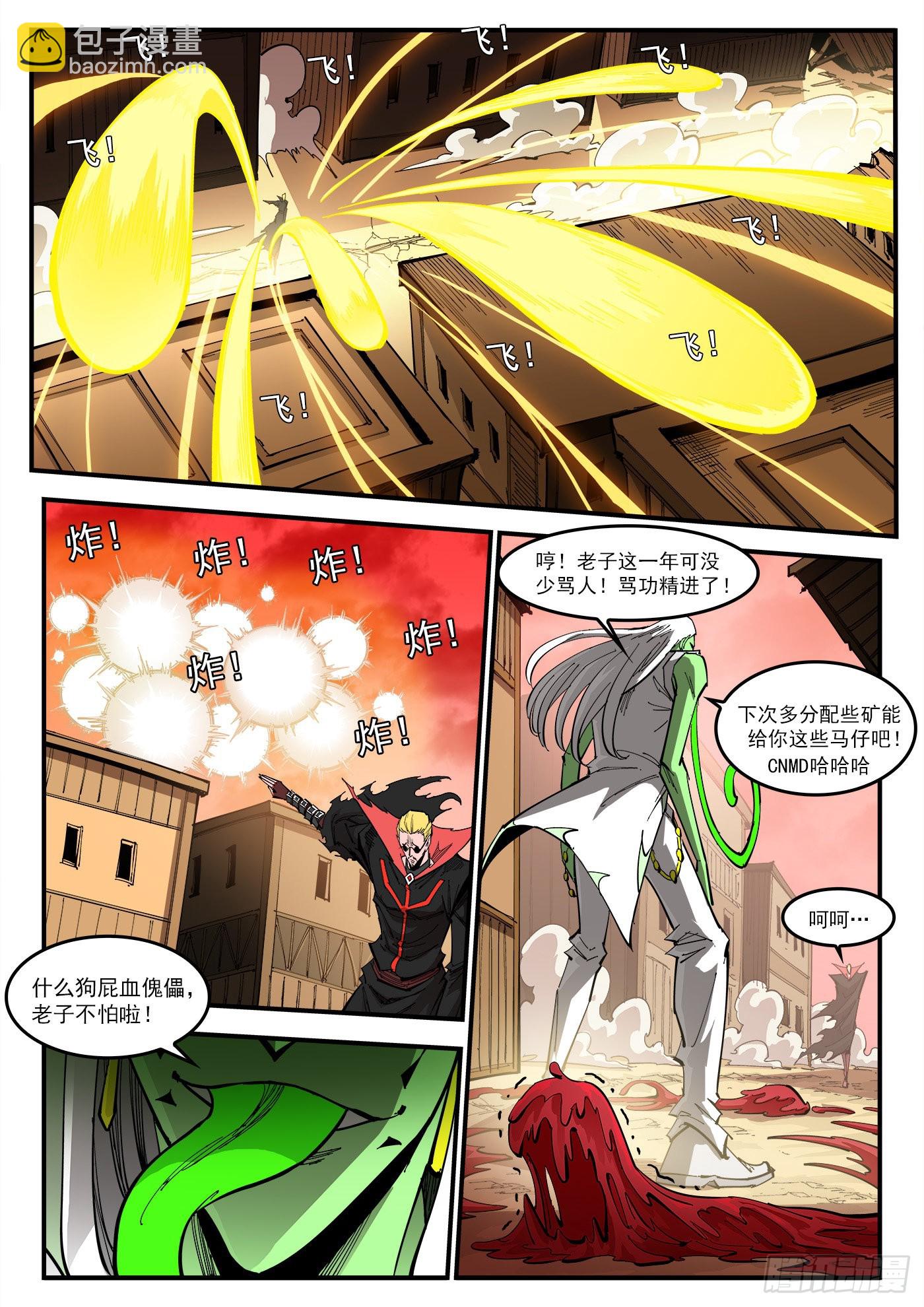 铳火漫画免费观看下拉式漫画酷漫屋漫画,304弹：憎恨人类2图