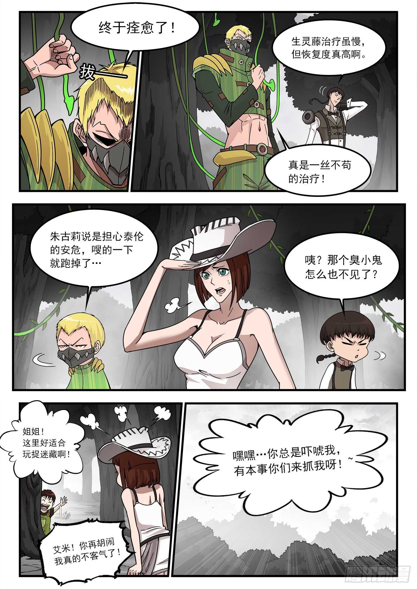 铳火漫画全集免费阅读全文漫画,211弹：与上帝交战1图