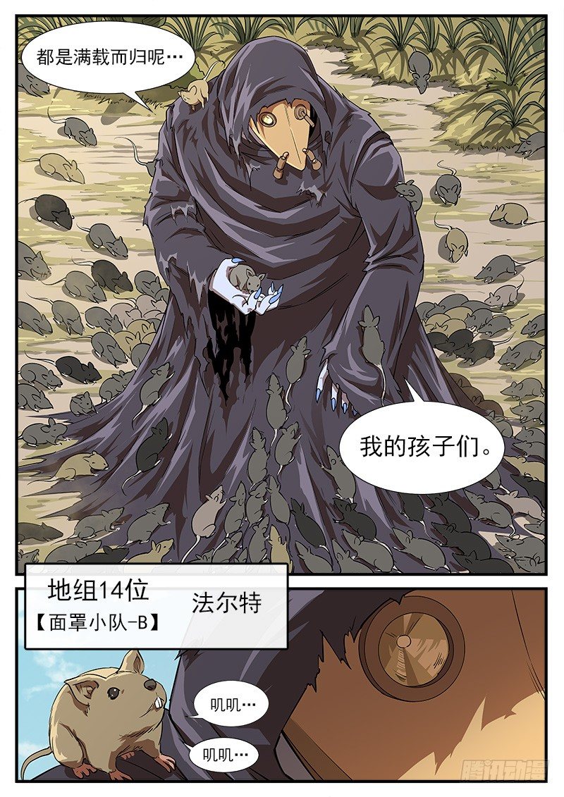 铳火漫画免费下拉式在线观看漫画,54弹：那个男人1图