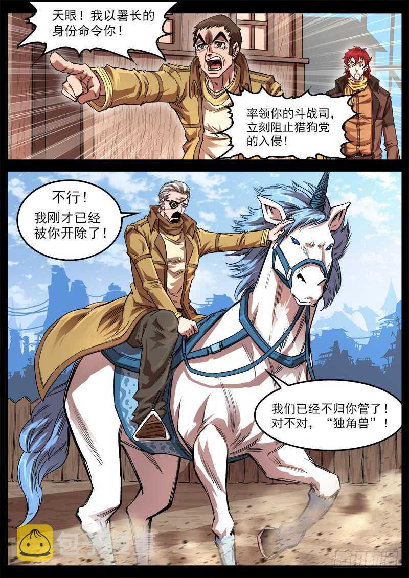 铳火漫画免费观看全集完整版漫画,114弹：两派纷争（下）1图