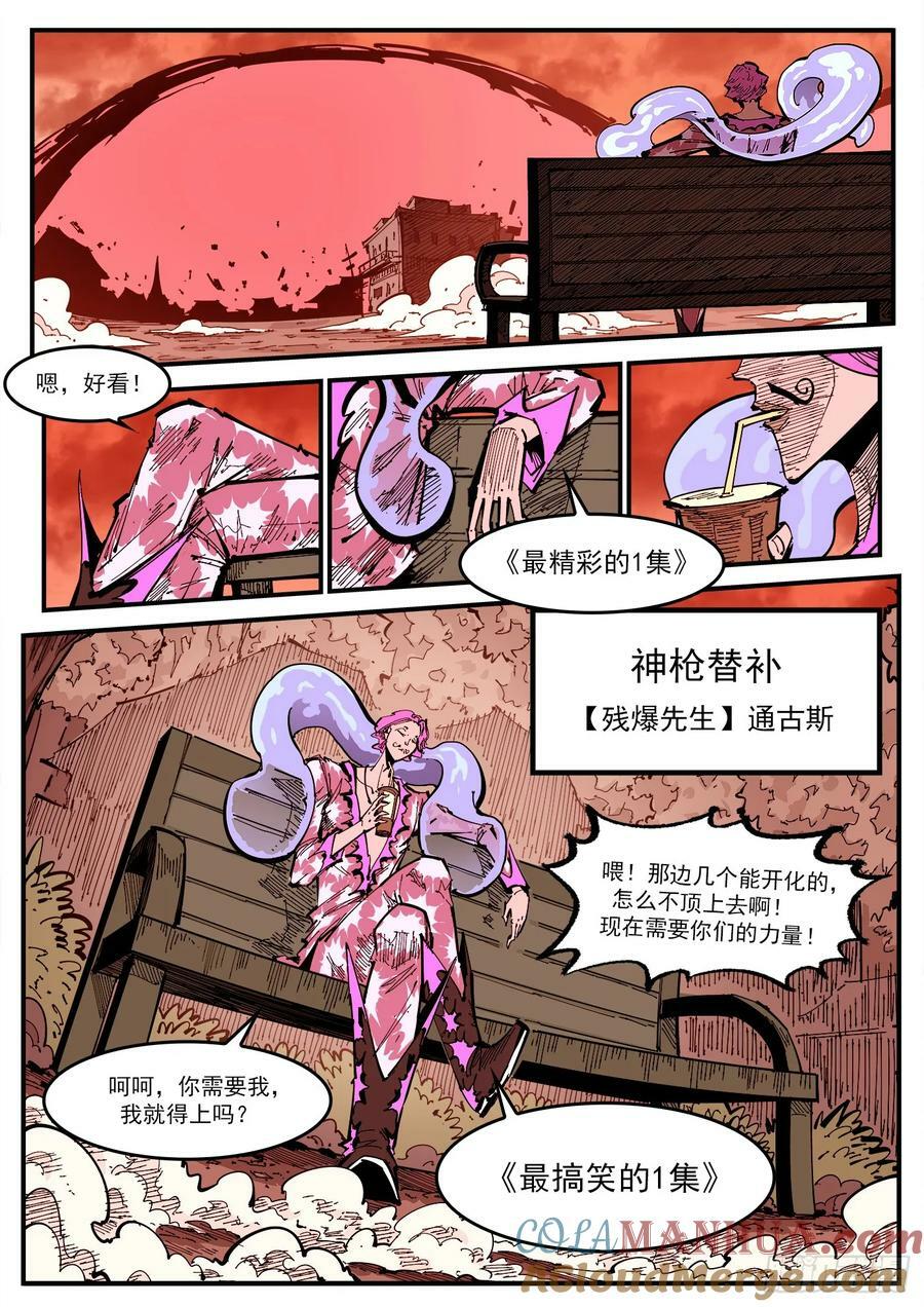 铳火漫画免费全集漫画,346弹：艰难的任务2图