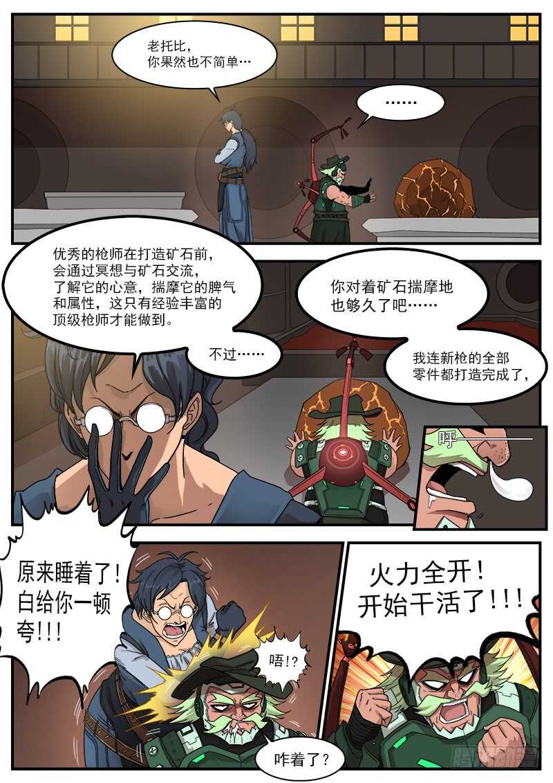 铳火漫画免费观看下拉式漫画酷漫屋漫画,194弹：赛婆神的焦虑1图