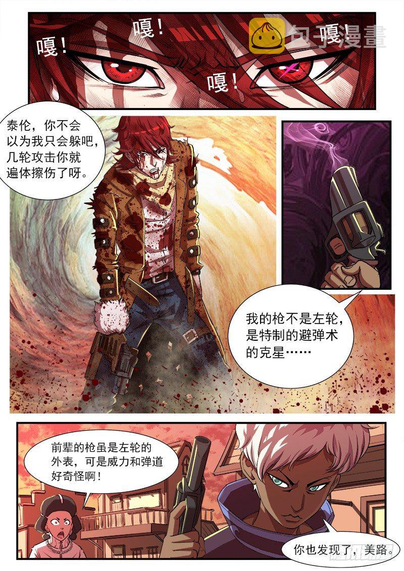 重货和抛货定义漫画,32弹：别伤害我的马1图