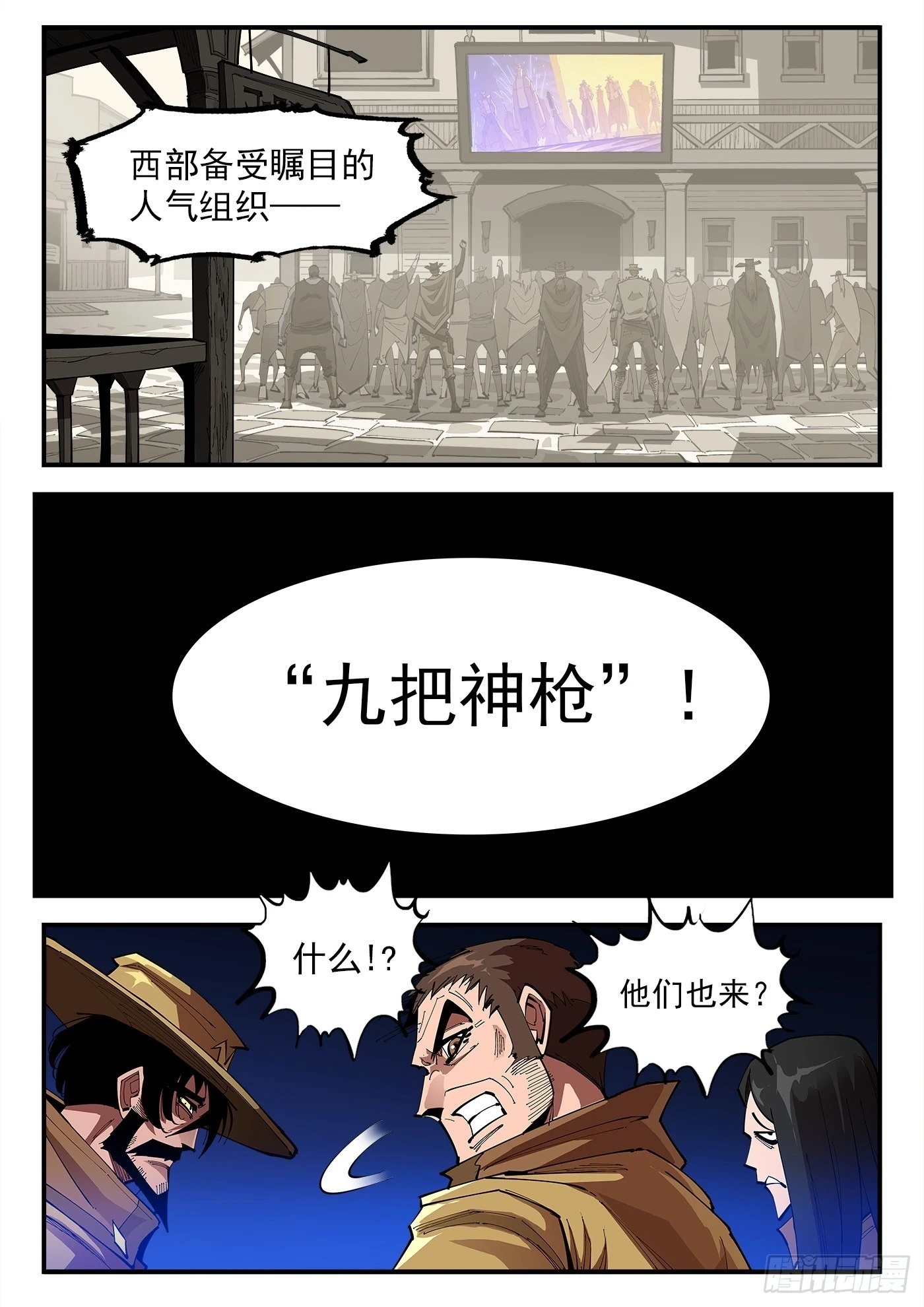 铳火漫画免费观看下拉式漫画酷漫屋漫画,329弹：嘉宾入场2图