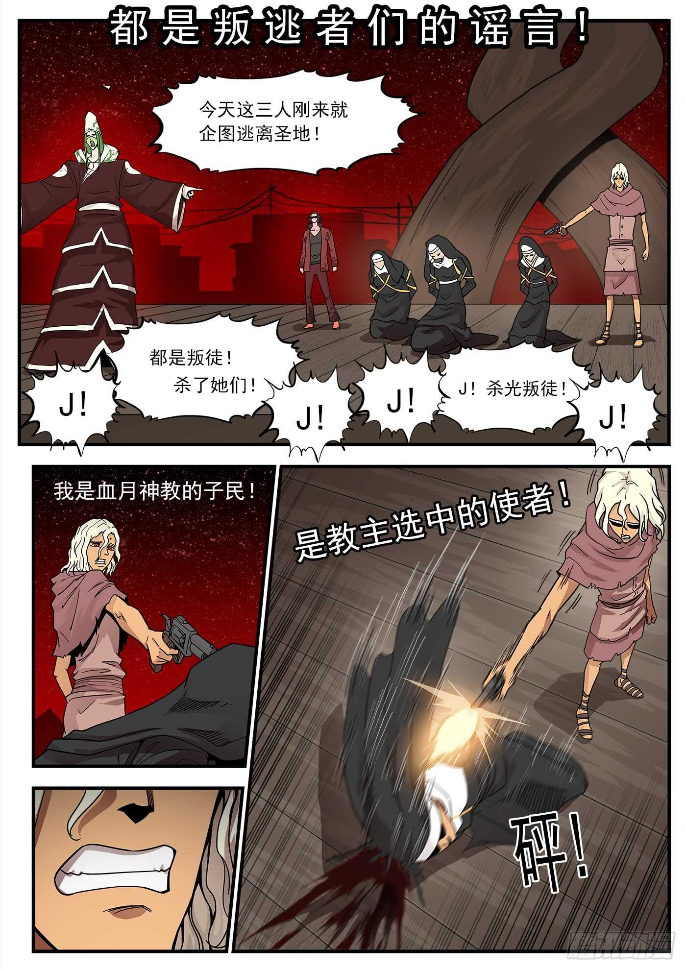 铳火漫画可以在哪看漫画,208弹：邪教1图