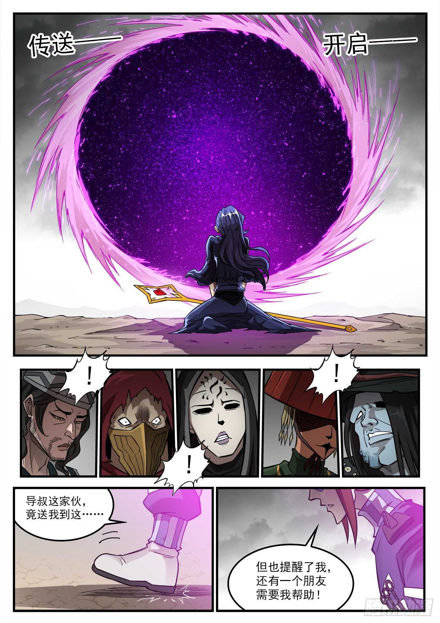铳火漫画免费观看下拉式漫画酷漫屋漫画,233弹：里龙和西拉1图