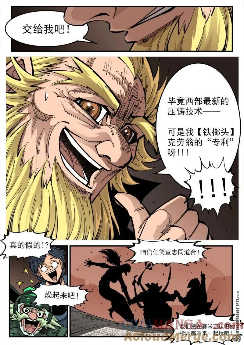 铳火无敌漫画漫画,第385回 稻草与死神2图