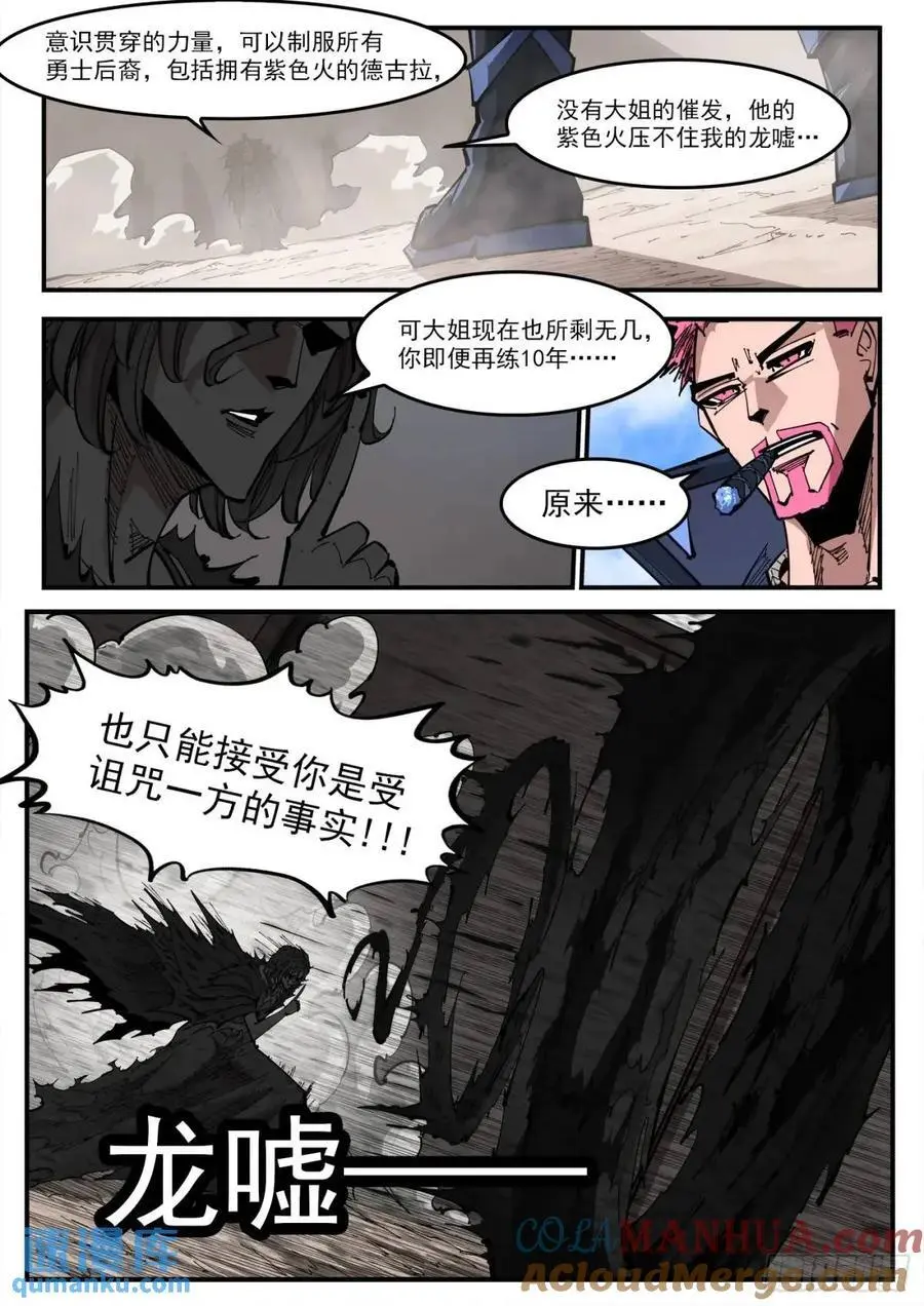 免费漫画大师app最新版下载漫画,367弹：龙嘘VS龙嘘1图