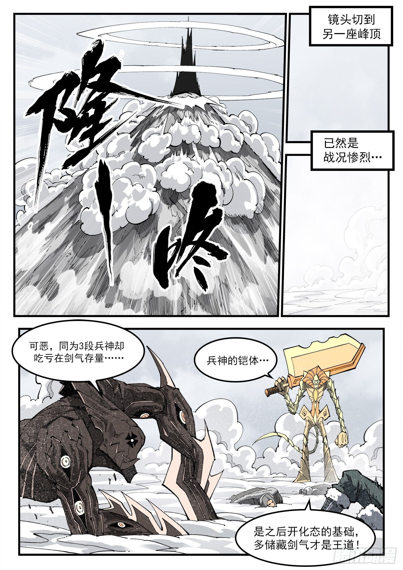 铳火漫画免费观看全集完整版漫画,321弹：造极2图