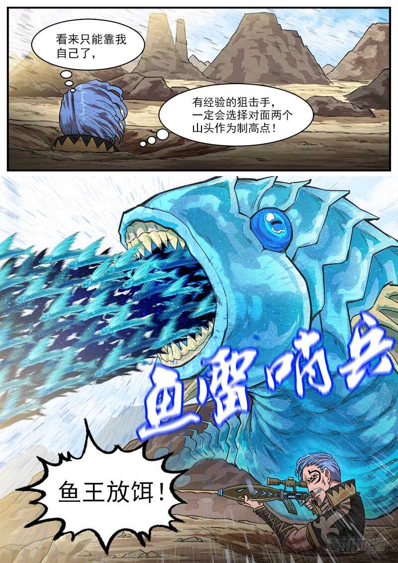 铳火漫画免费阅读下拉式扑飞漫画,140弹：黄雀在后1图