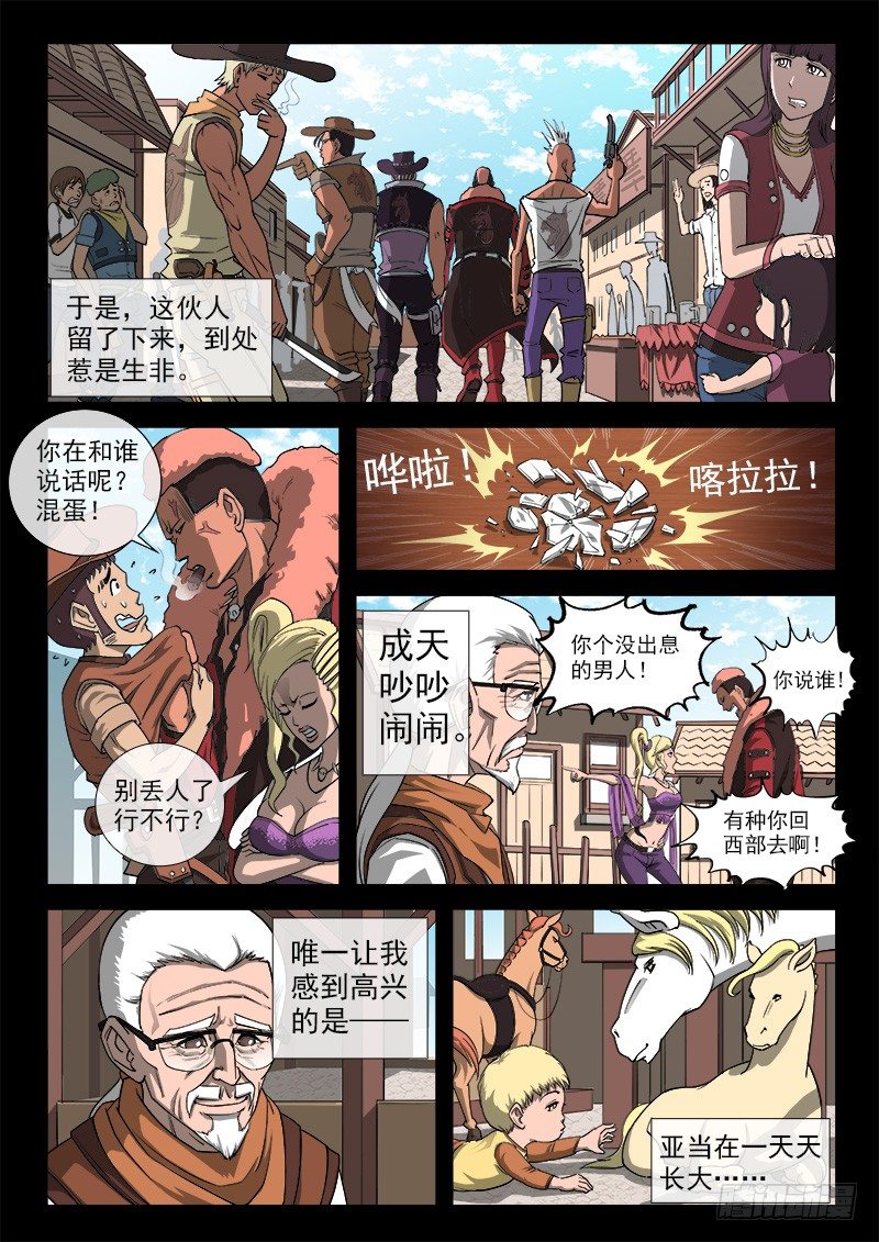 铳火王者荣耀漫画,36弹：抹杀亲情的西部（下）2图