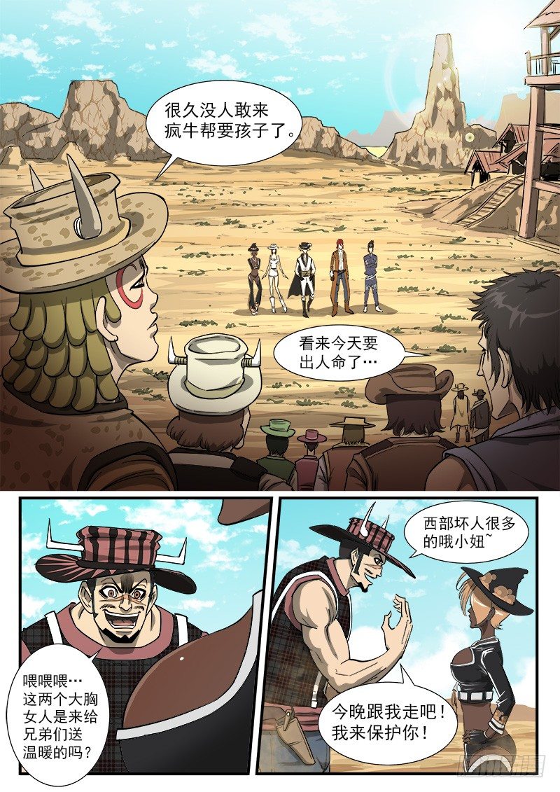 铳火漫画全集免费阅读全文漫画,44弹：尊重1图