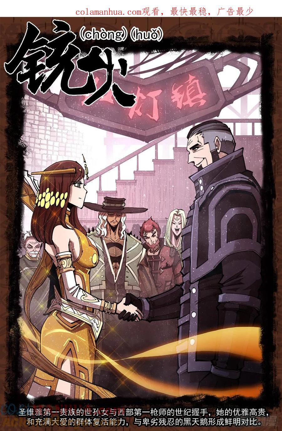 铳火漫画免费观看全集完整版漫画,358弹：三个火枪手1图