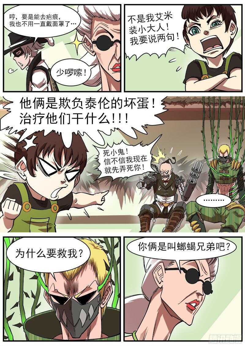 铳火漫画免费观看下拉古风漫画网漫画,110弹：送信泥荷1图