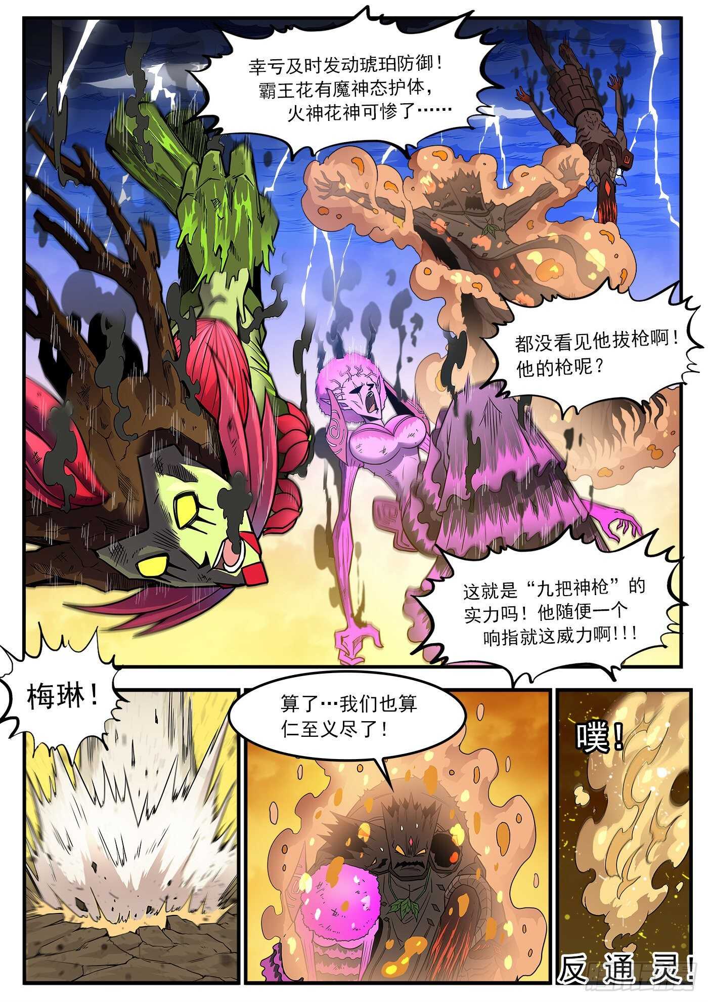 铳火无敌漫画漫画,231弹：全镇瘫痪1图