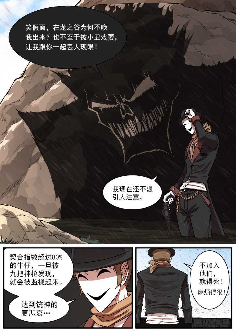 铳火漫画免费观看全集完整版漫画,139弹：螳螂捕蝉2图