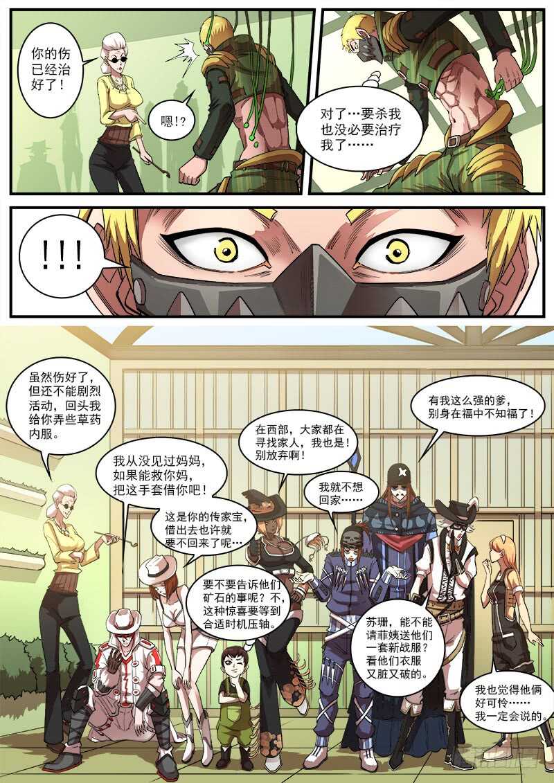 铳火漫画免费观看全集完整版漫画,128弹：家的感觉2图