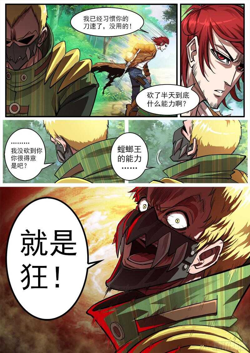 虫惑魔漫画,98弹：不讲理的狂妄2图