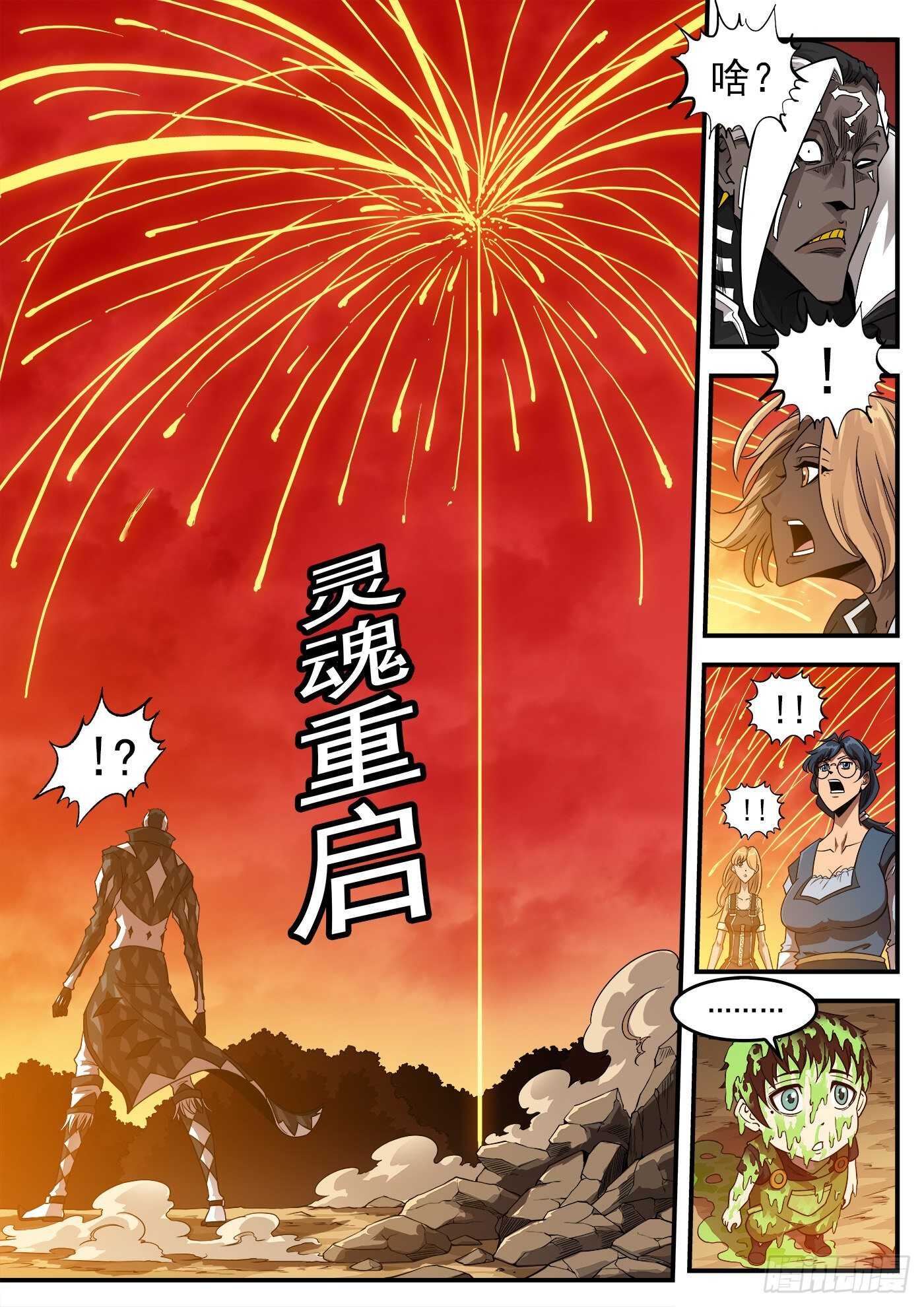 铳火漫画免费观看全集完整版漫画,251弹：灵魂重启！2图