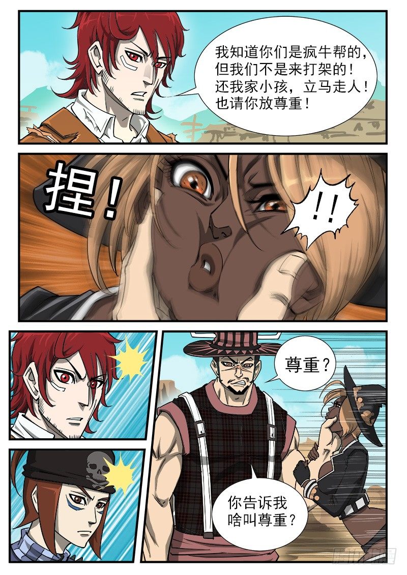 虫惑魔漫画,44弹：尊重2图