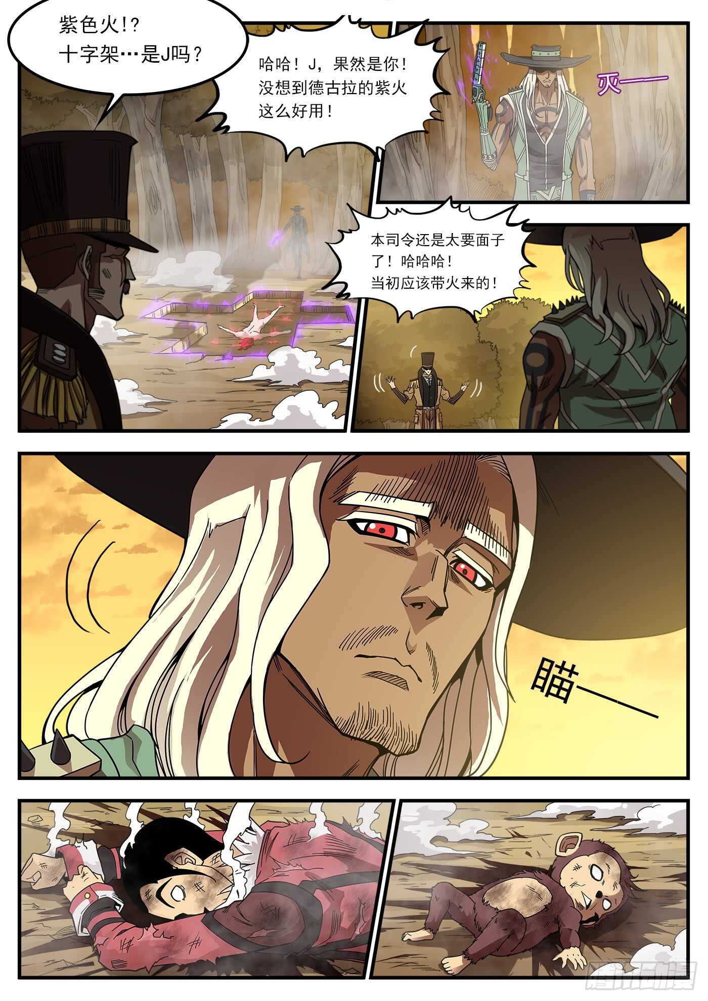 铳火漫画免费观看下拉式漫画酷漫屋漫画,203弹：生气的耶稣2图